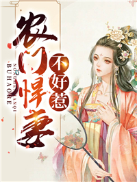 婆婆灵堂上，五十岁保姆要上位