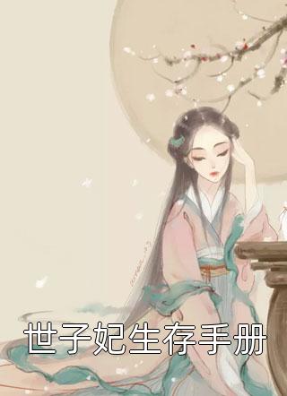 浮生若雪，落尽离别(南宫云清荷)无弹窗全文免费阅读_完结免费小说浮生若雪，落尽离别(南宫云清荷)