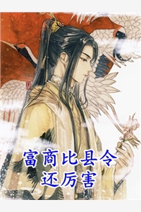 放弃未婚妻后，我人生成为了赢家