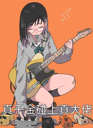 《重生后我打脸白眼狼未婚夫和小师妹》(云瑶玄蛟)免费小说笔趣阁_免费小说在线看《重生后我打脸白眼狼未婚夫和小师妹》(云瑶玄蛟)