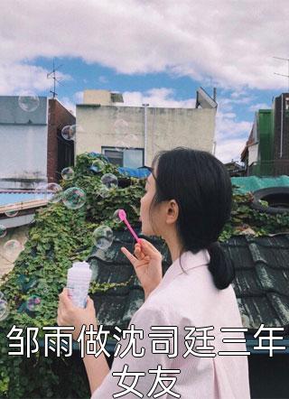 爱意终成往事江若谦江少小说推荐完本_热门小说排行爱意终成往事(江若谦江少)