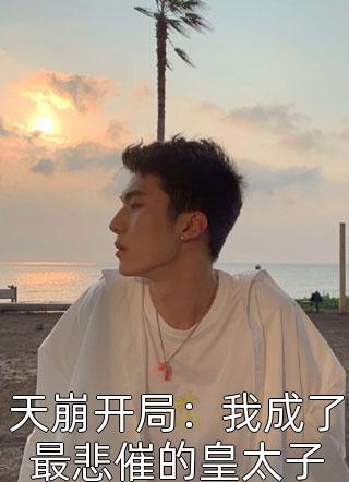 《我靠炒股倾家荡产》抖音热门完结的热门小说_热门小说免费阅读《我靠炒股倾家荡产》抖音热门