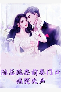 妻子有了超能力后，我却选择了离婚白亦初阿宸完本完结小说_热门的网络小说妻子有了超能力后，我却选择了离婚(白亦初阿宸)