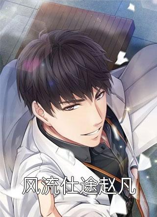 《教授男友劈腿生子后，我转身嫁给科研新贵》(乔雪柔沈衍)完整版免费小说_完整版小说《教授男友劈腿生子后，我转身嫁给科研新贵》(乔雪柔沈衍)