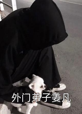 误食老婆放在冰箱里的肉(张妍妍周扬)最新推荐小说_完结的热门小说误食老婆放在冰箱里的肉张妍妍周扬