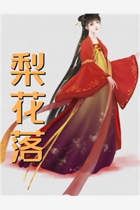 我和妈妈离婚后，兼祧两房的丈夫和爸爸慌了