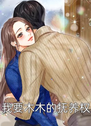 死后三年，首富老公要挖我天眼给白月光的痴傻儿子开智白月光沈宁小说完结推荐_最热门小说排行榜死后三年，首富老公要挖我天眼给白月光的痴傻儿子开智白月光沈宁