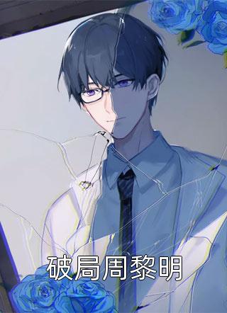 回首已是曲终人散