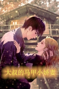 青丘帝姬永不为妾