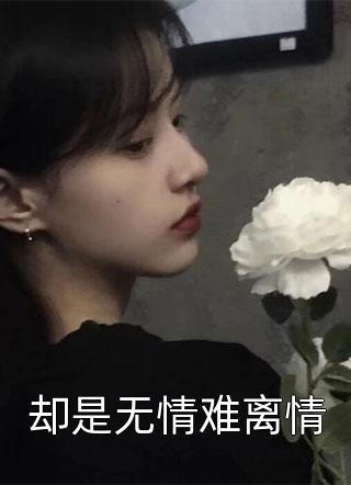 《我成了沈家儿媳后，未婚夫和竹马都后悔了》(陆欣瑶青梅)热门完本小说_免费小说阅读《我成了沈家儿媳后，未婚夫和竹马都后悔了》陆欣瑶青梅