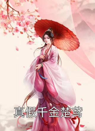 天帝为我盲盒抽签选婿，蛇男和黑皮战神我谁都不要