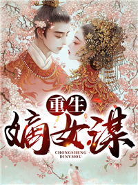 《闺蜜把我献给绑匪后》苏晴夏夏无弹窗小说免费阅读_在线免费小说《闺蜜把我献给绑匪后》(苏晴夏夏)