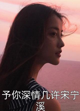 我妈拿掉我的子宫后，悔疯了